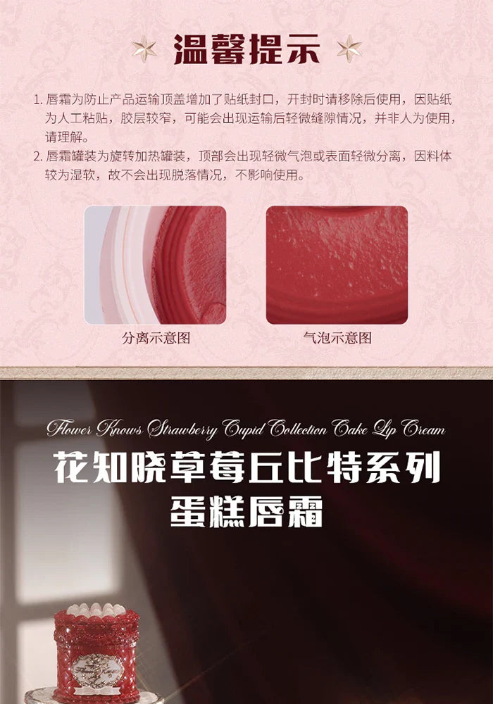 Flower Knows Strawberry Cupid Cake Lip Cream Lip Mud Matte Moisturizing Lipstick Silky Smooth Lip Makeup Professional Cosmetics