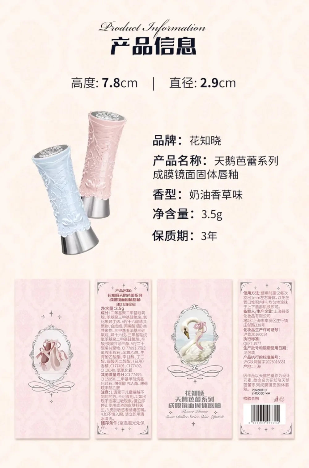Flower Knows Lipstick Swan Ballet Lip Gloss Mirror Moisturizing Long-lasting Lip Glaze Nostickcup Nourishing  3.5g
